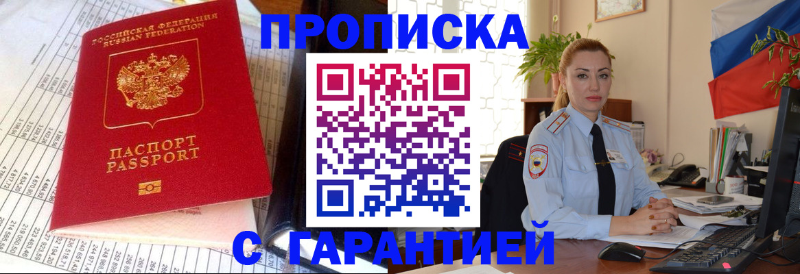прописка 2025 в Черепаново