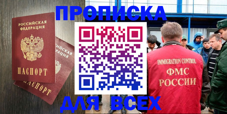 временная регистрация купить в Черепаново