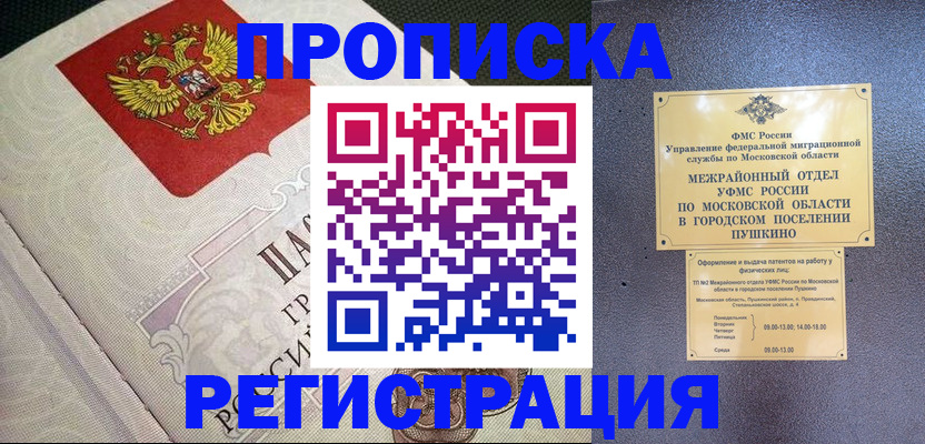 временная прописка в Черепаново